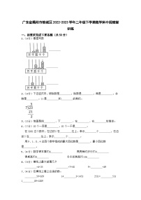 广东省揭阳市榕城区2022-2023学年二年级下学期中段随堂训练数学试题