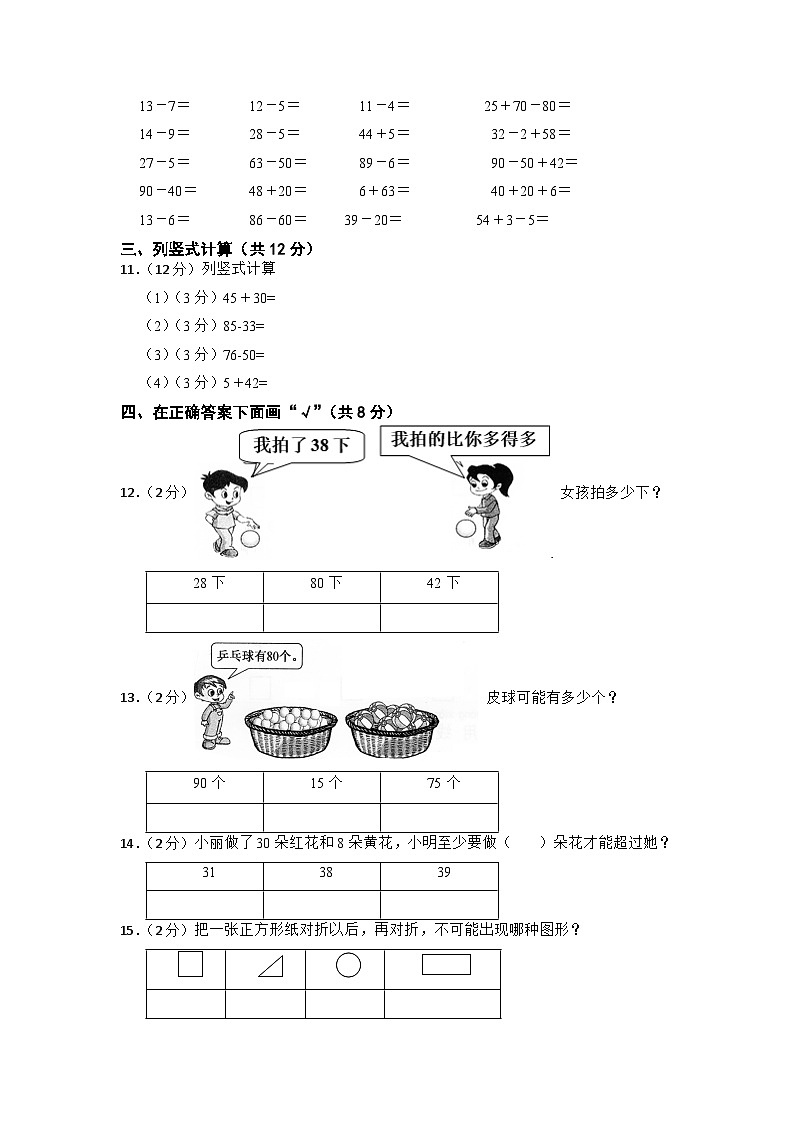 江苏省宿迁市2022-2023学年一年级下学期期中质量监测数学试题第2页