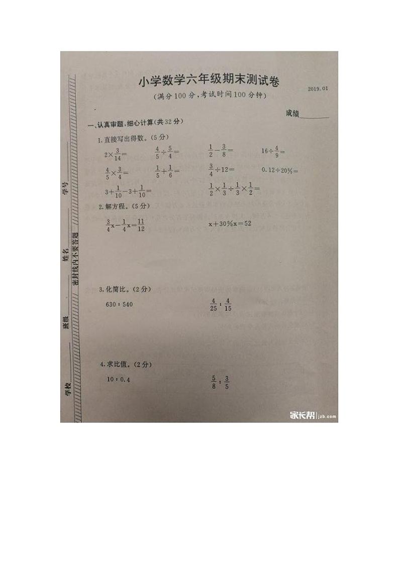 六年级上学期江宁区期末数学试卷01