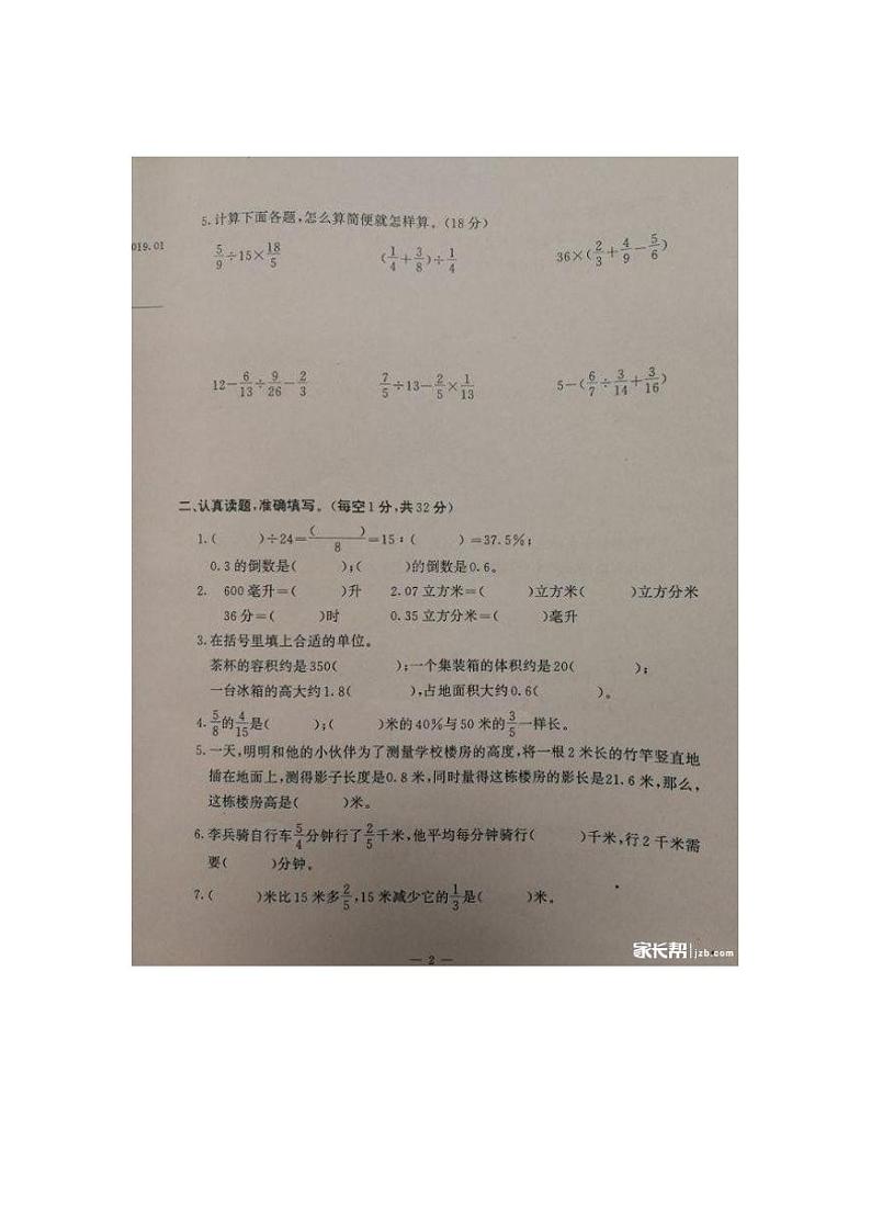 六年级上学期江宁区期末数学试卷02