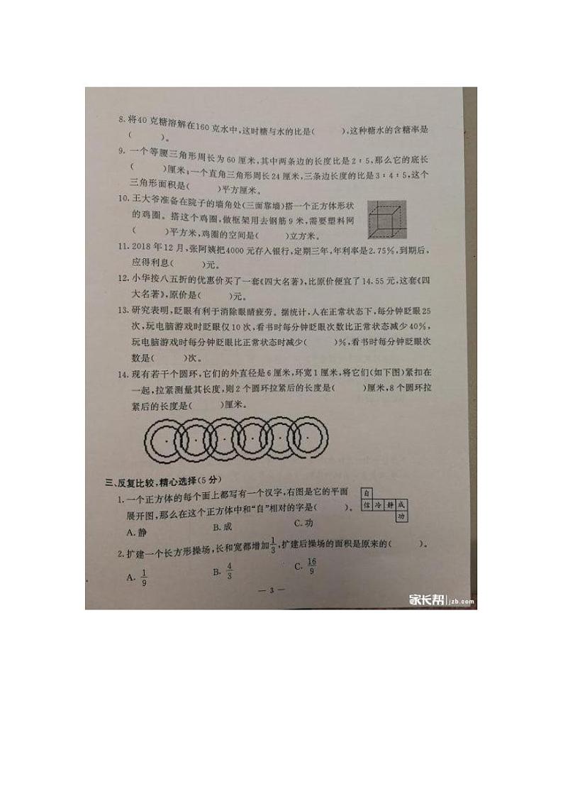 六年级上学期江宁区期末数学试卷03