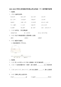 2022-2023学年江苏省徐州市泉山区五年级（下）段考数学试卷
