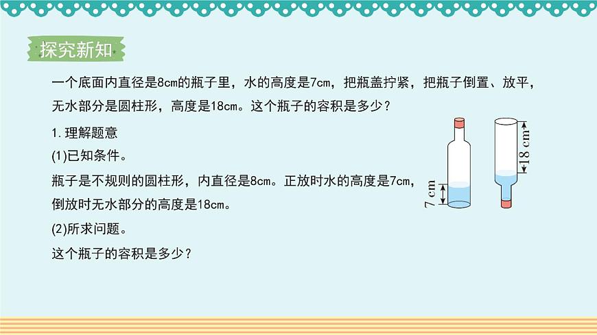 3.1.4《解決問題》-人教版數(shù)學(xué)六年級下冊課件PPT第2頁
