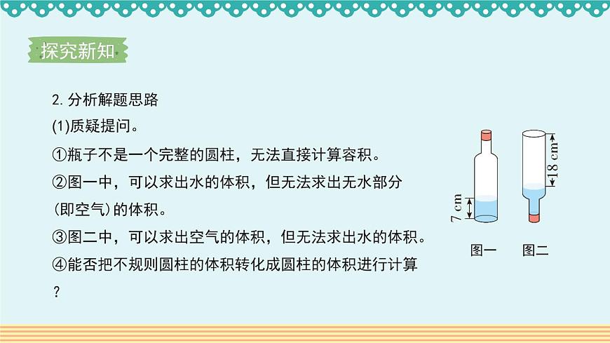 3.1.4《解決問題》-人教版數(shù)學(xué)六年級下冊課件PPT第3頁