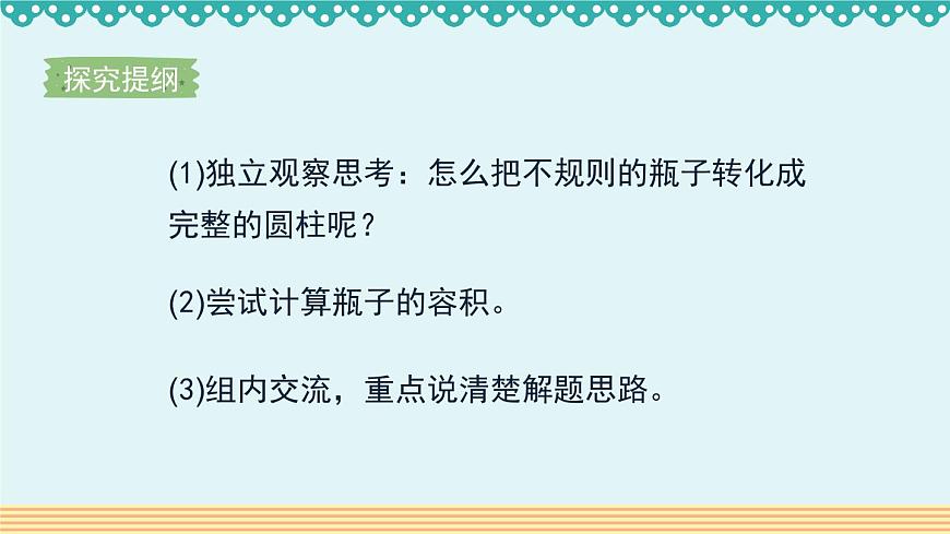 3.1.4《解決問題》-人教版數(shù)學(xué)六年級下冊課件PPT第4頁