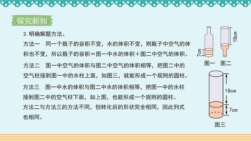 3.1.4《解決問題》-人教版數(shù)學(xué)六年級下冊課件PPT第5頁