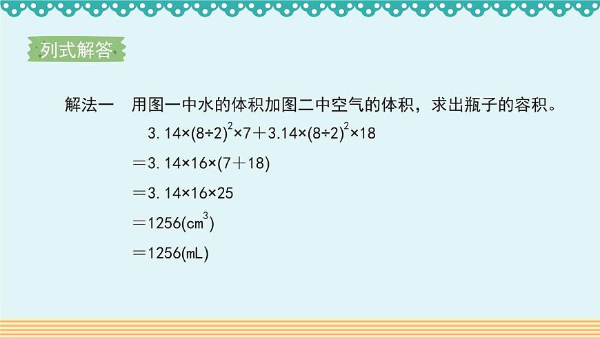 3.1.4《解決問題》-人教版數(shù)學(xué)六年級下冊課件PPT第6頁