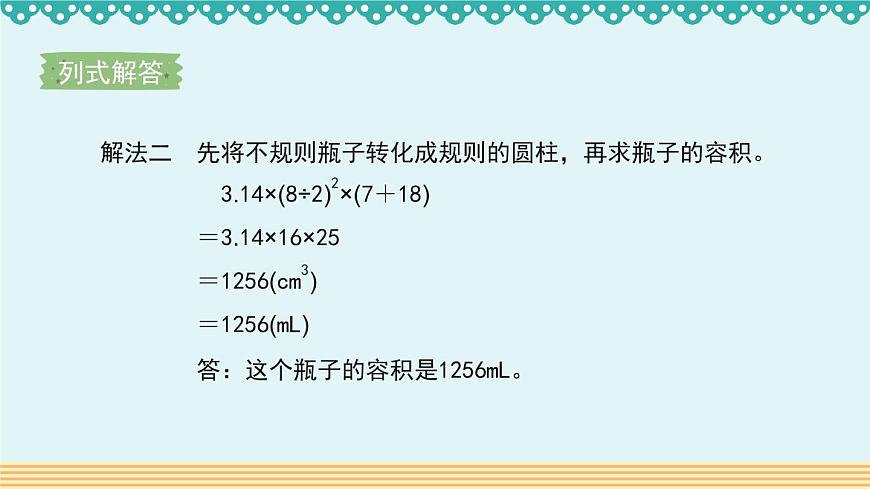 3.1.4《解決問題》-人教版數(shù)學(xué)六年級下冊課件PPT第7頁