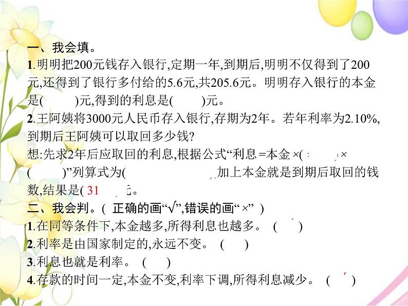 人教版(精编)小学数学六年级下册百分数(二)第4课时利率教学课件第2页