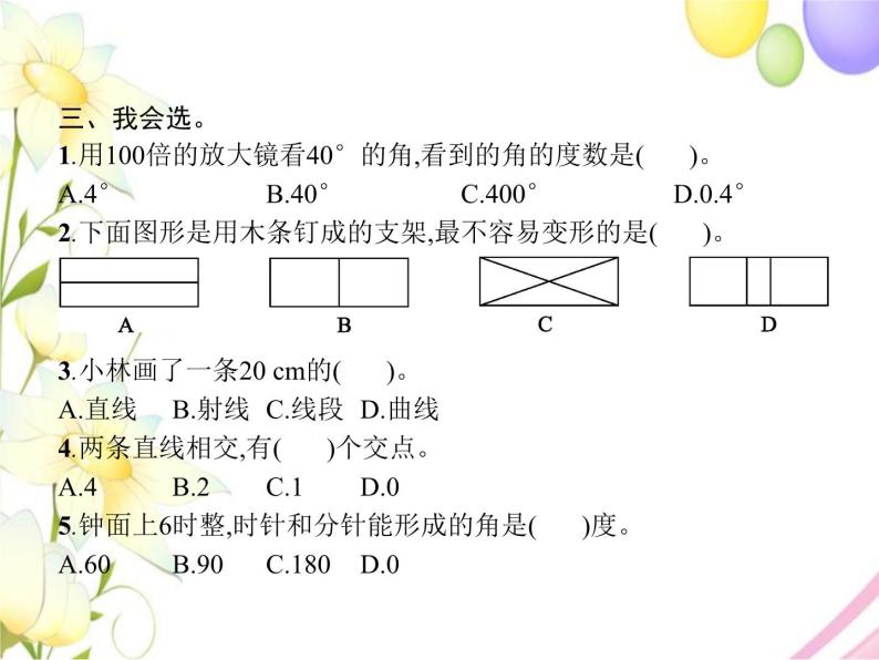 人教版(精编)小学数学六年级下册整理和复习第1课时图形的认识与测量(一)教学课件04