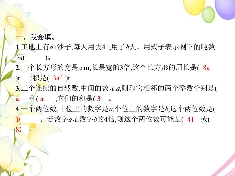 人教版(精编)小学数学六年级下册整理和复习第4课时式与方程教学课件第2页