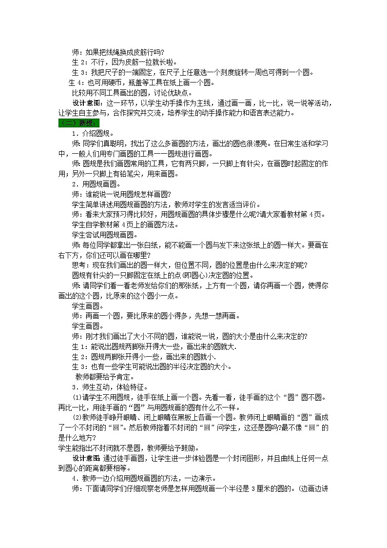 第2课时 画圆第2页