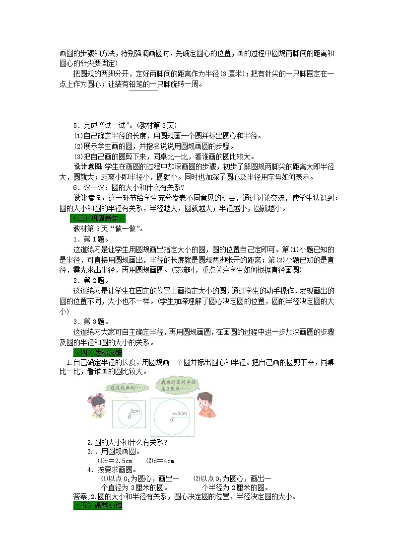 第2课时 画圆第3页