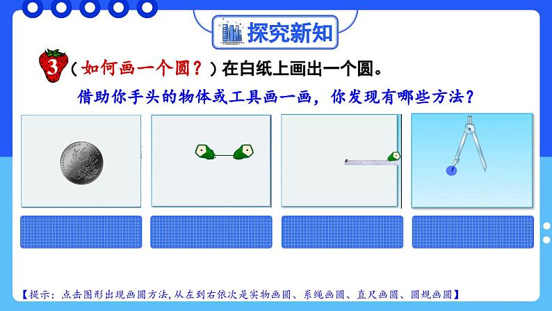 冀教版数学六年级上册 1.2画圆第3页