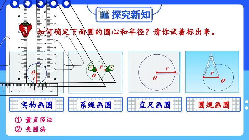 冀教版数学六年级上册 1.2画圆第4页