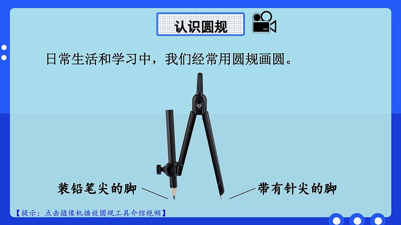 冀教版数学六年级上册 1.2画圆第5页