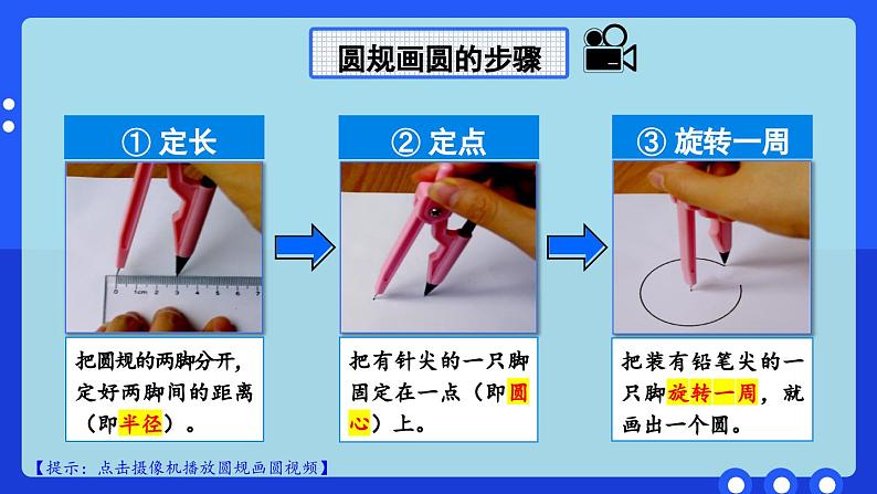 冀教版数学六年级上册 1.2画圆第6页