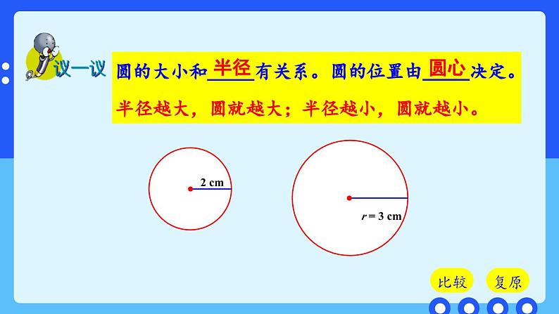 冀教版数学六年级上册 1.2画圆第8页