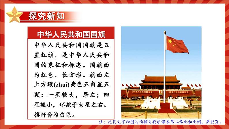 冀教版数学六年级上册 2.2.1比例的意义第3页