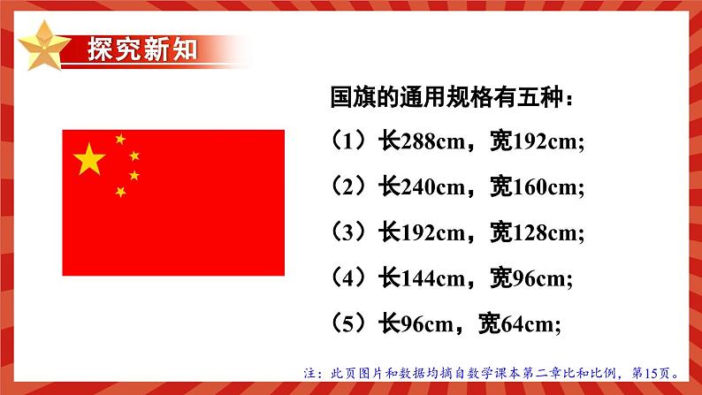 冀教版数学六年级上册 2.2.1比例的意义第5页