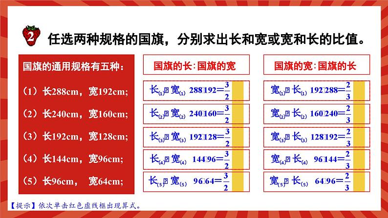 冀教版数学六年级上册 2.2.1比例的意义第7页