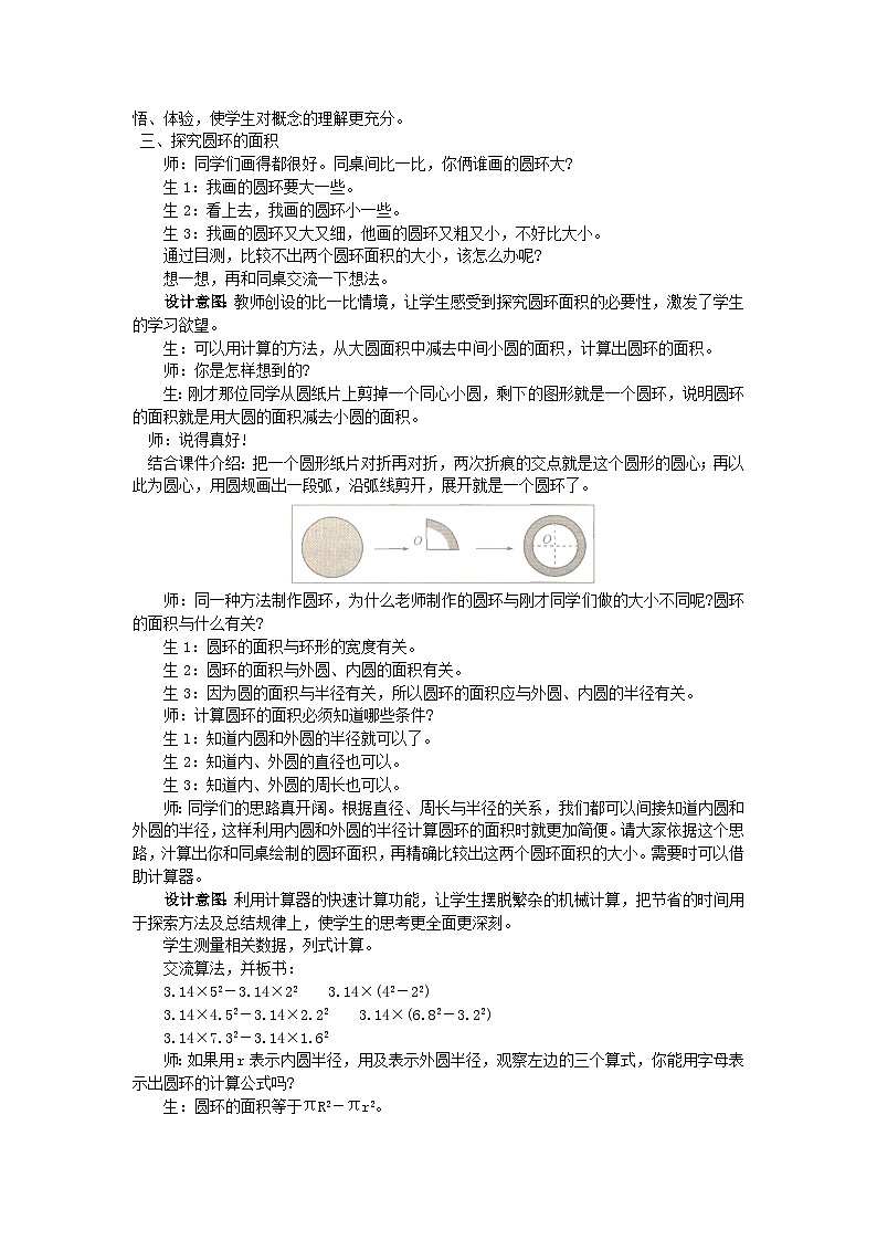 冀教版数学六年级上册 4.2.4圆环面积 教学课件+同步教案03