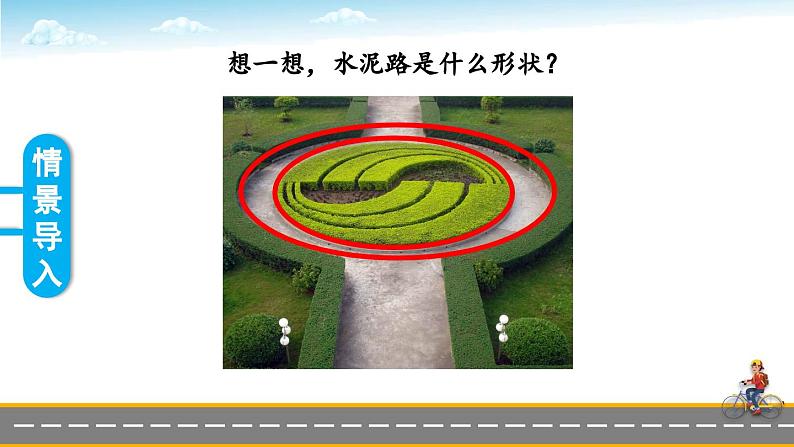 冀教版数学六年级上册 4.2.4圆环面积 教学课件+同步教案02