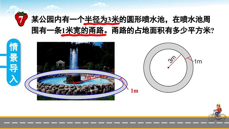 冀教版数学六年级上册 4.2.4圆环面积 教学课件+同步教案04