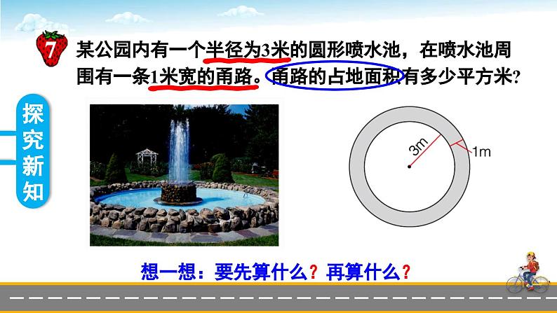 冀教版数学六年级上册 4.2.4圆环面积 教学课件+同步教案05