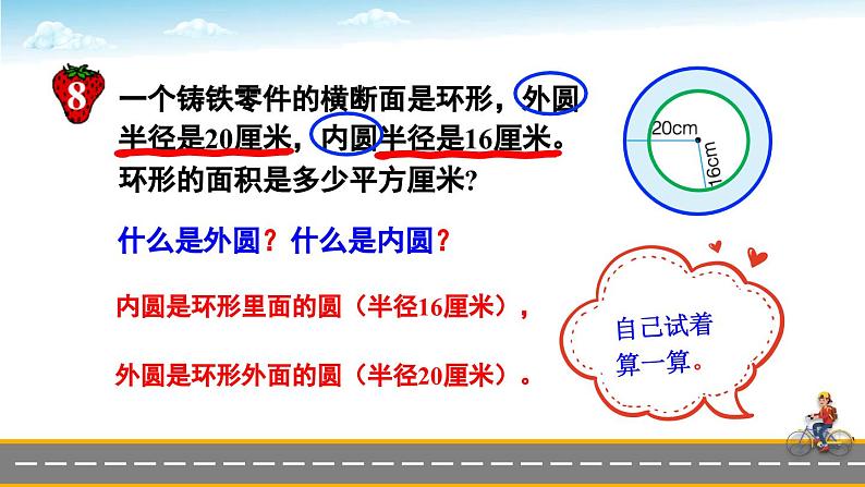 冀教版数学六年级上册 4.2.4圆环面积 教学课件+同步教案07
