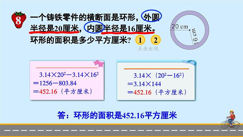 冀教版数学六年级上册 4.2.4圆环面积 教学课件+同步教案08