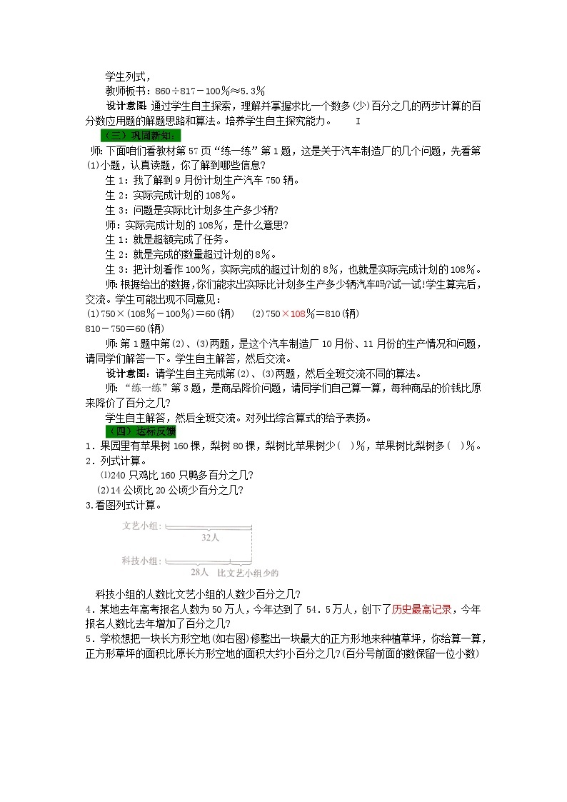 冀教版数学六年级上册 5.1.1求百分数的问题 教学课件+同步教案+素材03