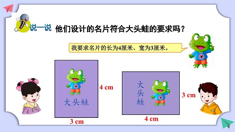 冀教版数学六年级上册 6.2.1认识比例尺第4页