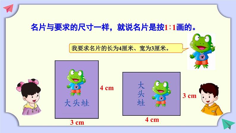 冀教版数学六年级上册 6.2.1认识比例尺第5页