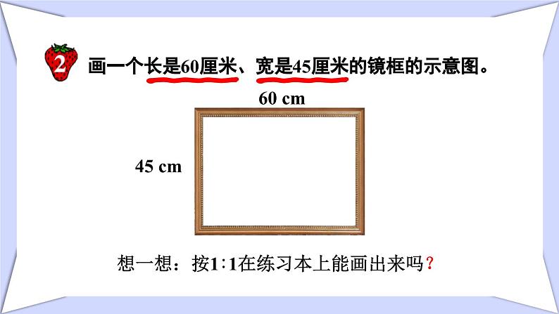 冀教版数学六年级上册 6.2.1认识比例尺第6页