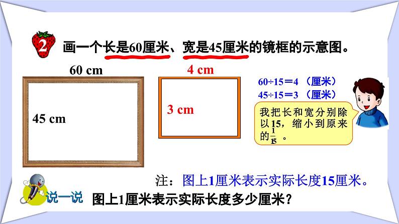 冀教版数学六年级上册 6.2.1认识比例尺第8页
