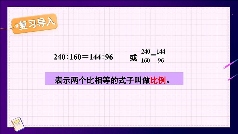 冀教版数学六年级上册 2.3.1按比例分配第2页