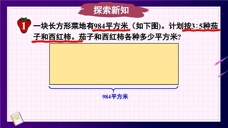 冀教版数学六年级上册 2.3.1按比例分配第4页