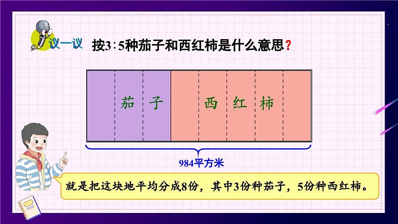 冀教版数学六年级上册 2.3.1按比例分配第5页