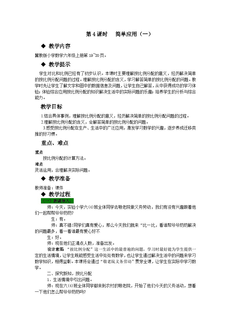 第4课时 简单应用(一)第1页