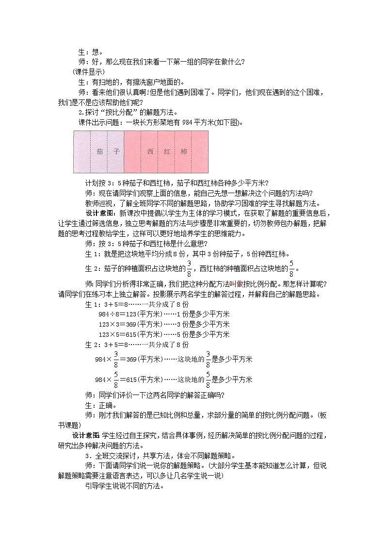 第4课时 简单应用(一)第2页