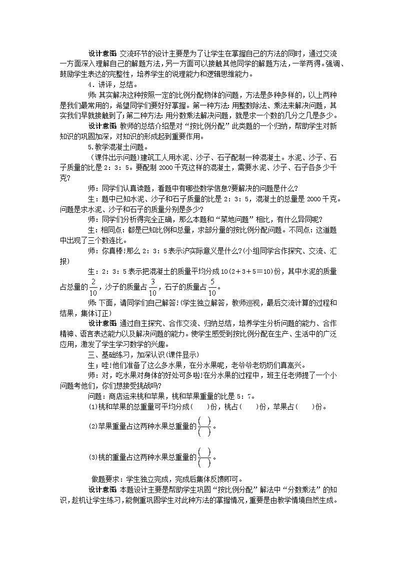 第4课时 简单应用(一)第3页