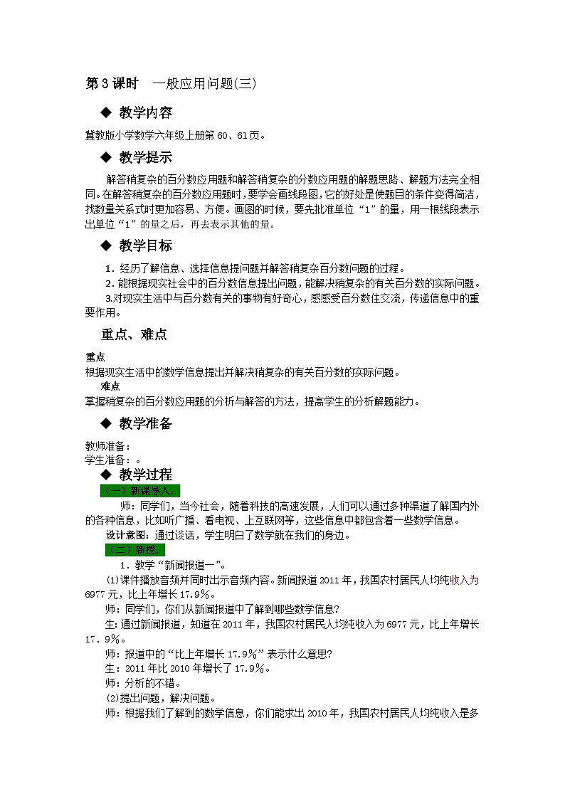 第3课时 一般应用问题(三)第1页