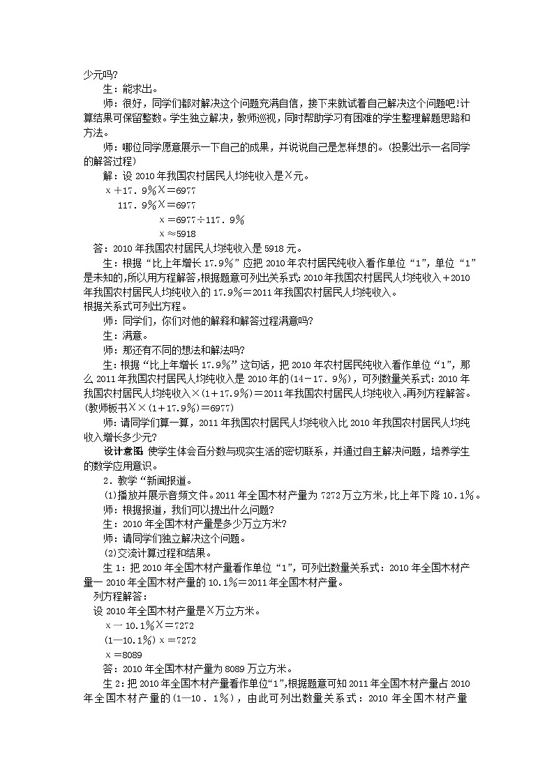 第3课时 一般应用问题(三)第2页