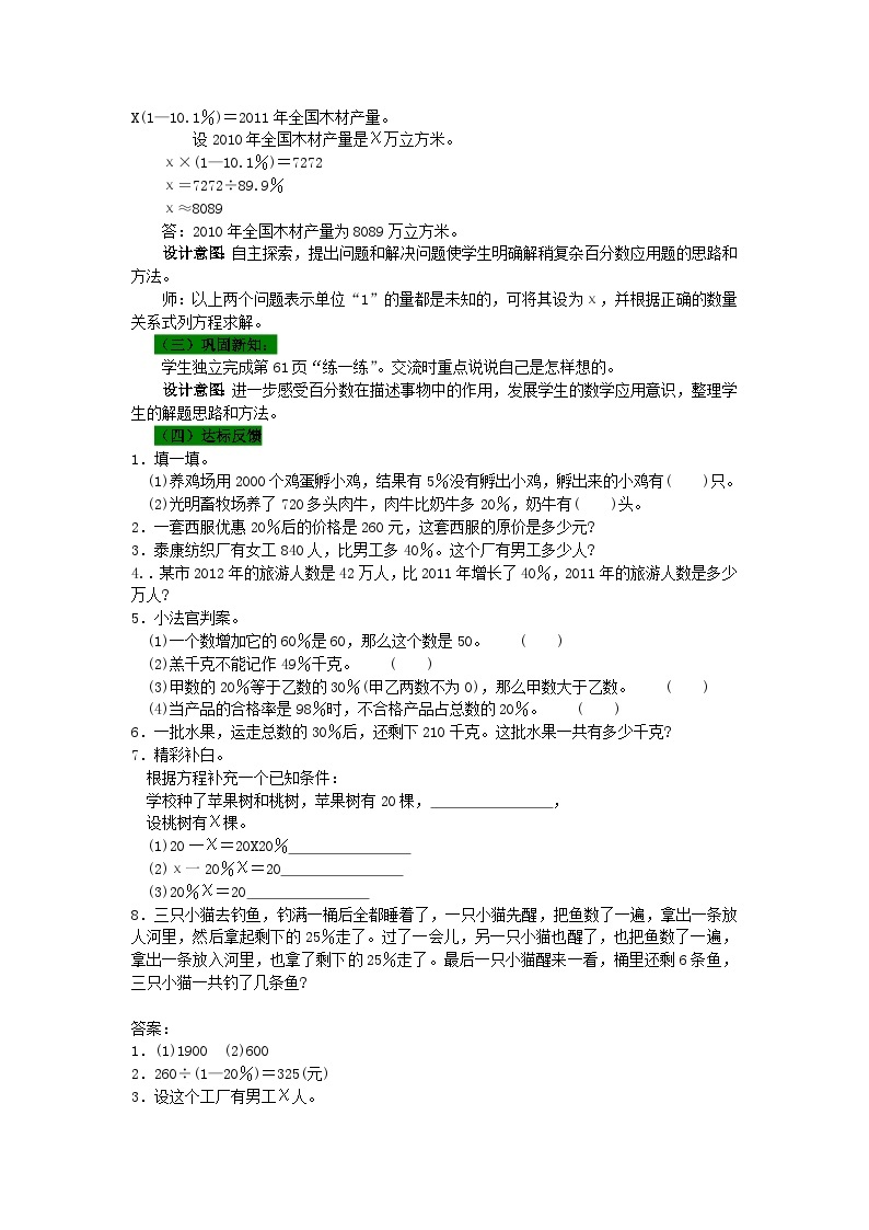 冀教版数学六年级上册 5.1.3新闻中的问题 教学课件+同步教案+素材03