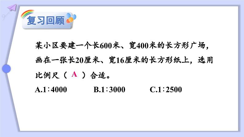 冀教版数学六年级上册 6.2.2计算实际长度课件PPT第2页