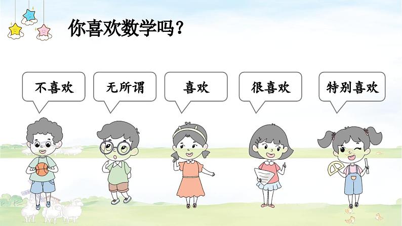冀教版数学六年级上册 综合与实践 喜欢数学情况的调查课件PPT02