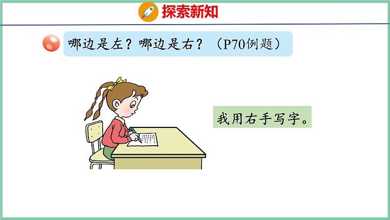 青岛版(六三制)一年级上册数学---4.1 认识位置(课件)第4页