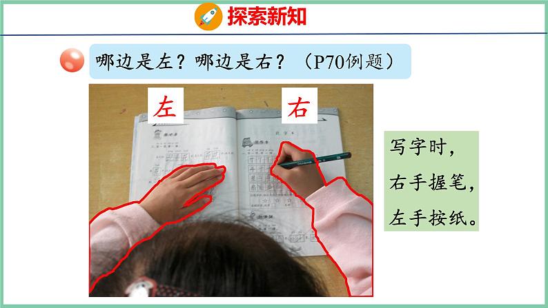 青岛版(六三制)一年级上册数学---4.1 认识位置(课件)第5页