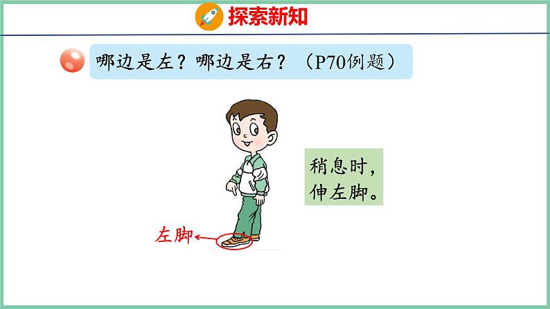 青岛版(六三制)一年级上册数学---4.1 认识位置(课件)第6页